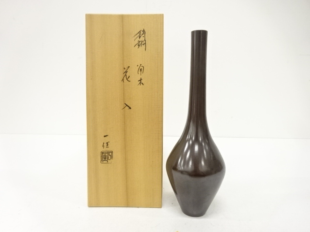 能作一佳造　鋳銅　花入